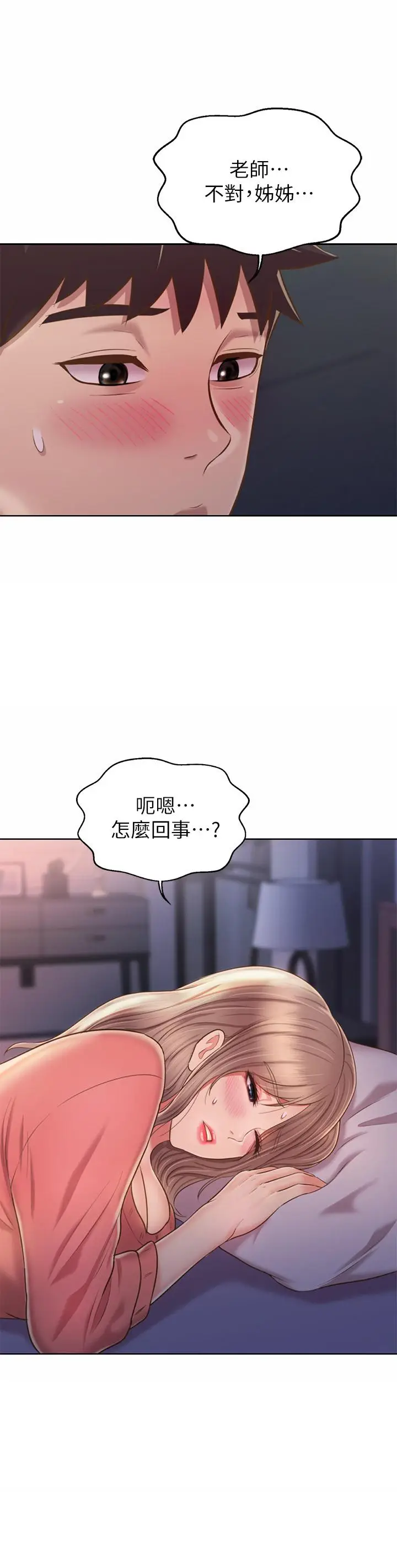 漫画《姊姊爱做菜》第47话第2张图