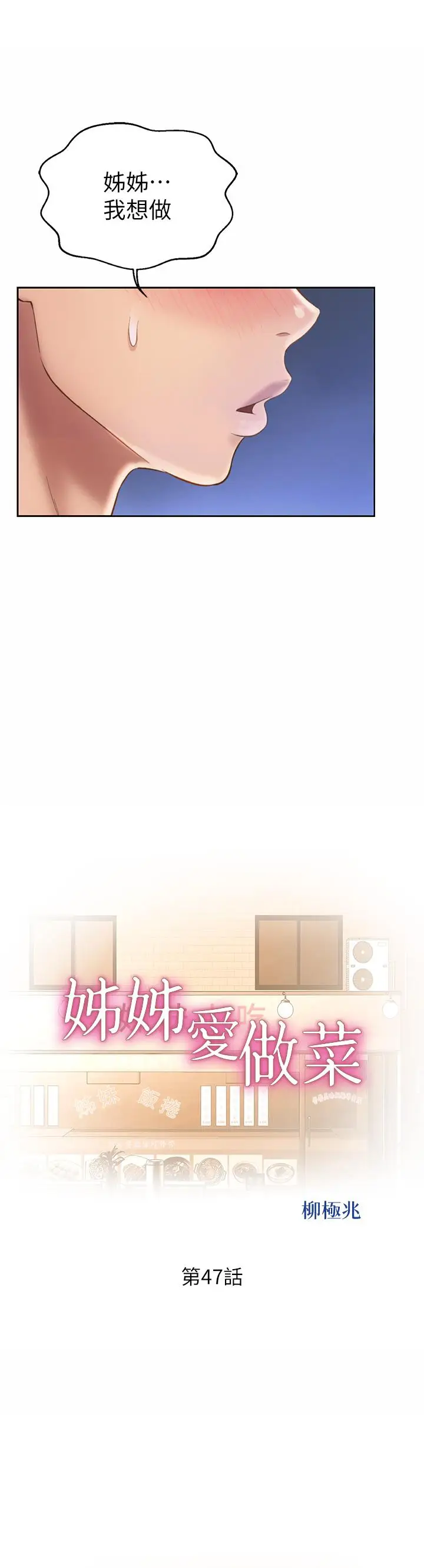漫画《姊姊爱做菜》第47话第3张图