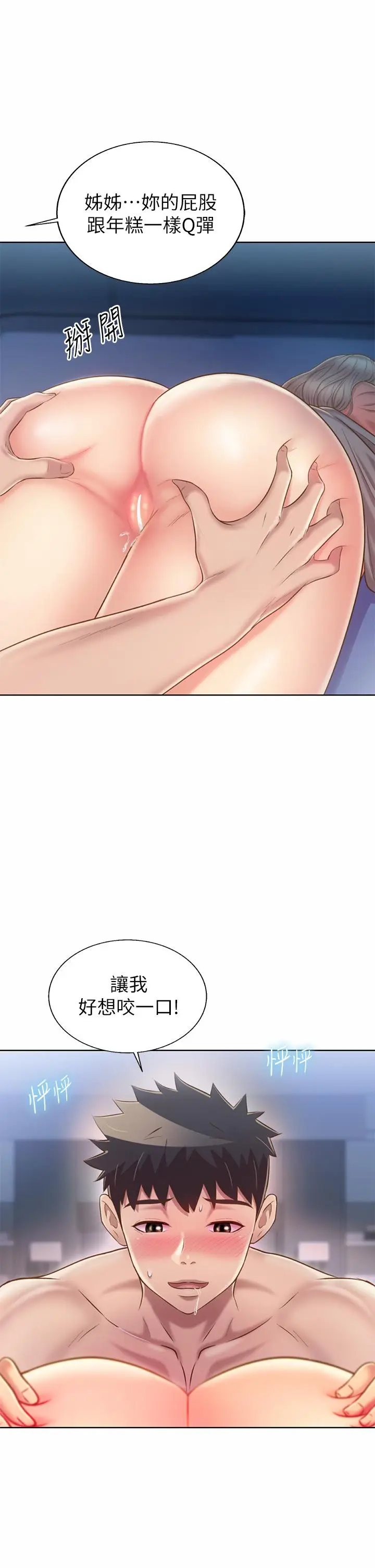 漫画《姊姊爱做菜》第47话第41张图