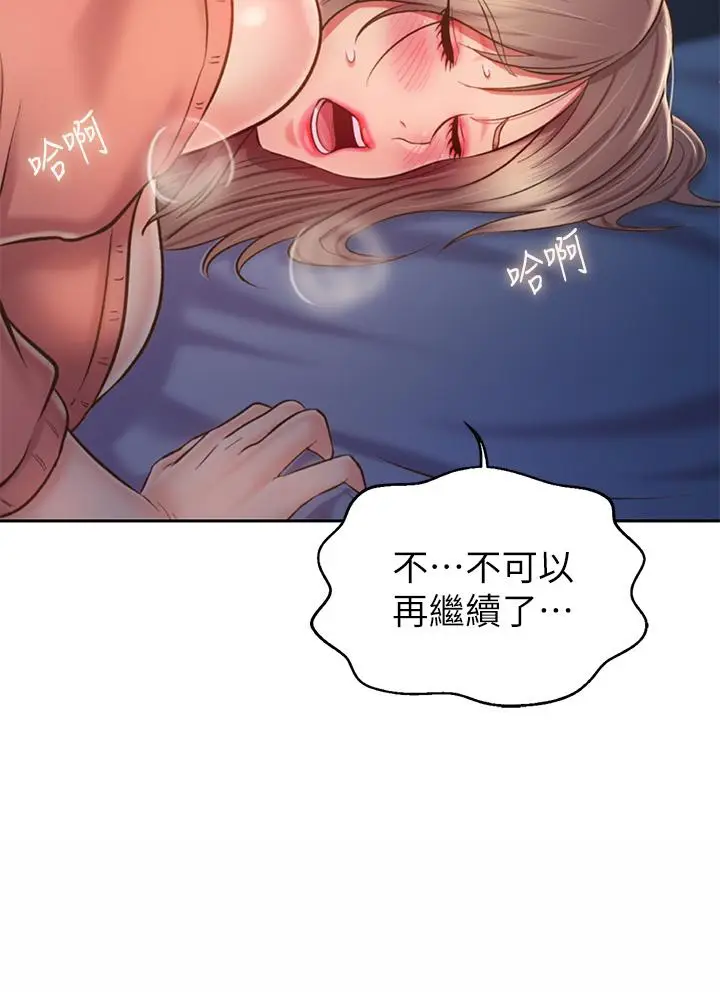 漫画《姊姊爱做菜》第47话第50张图