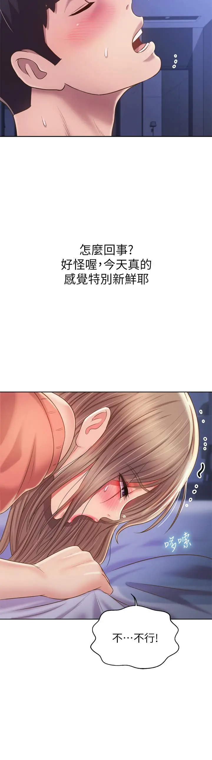 漫画《姊姊爱做菜》第47话第61张图
