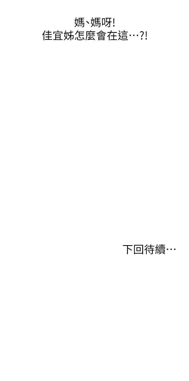 漫画《姊姊爱做菜》第47话第63张图