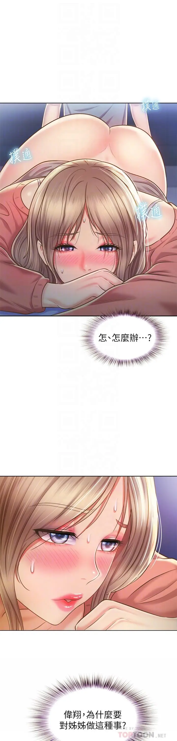 漫画《姊姊爱做菜》第47话第8张图