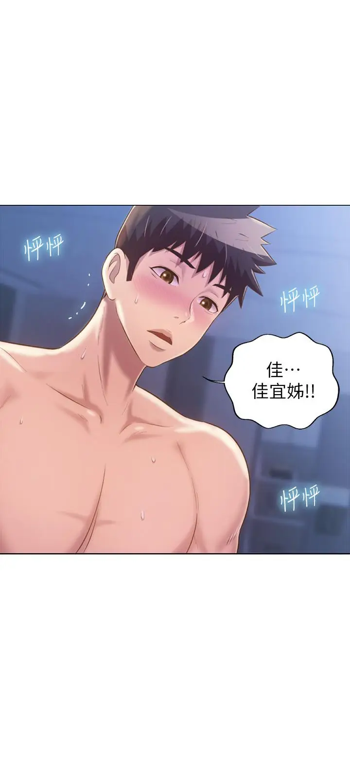 漫画《姊姊爱做菜》第48话第40张图