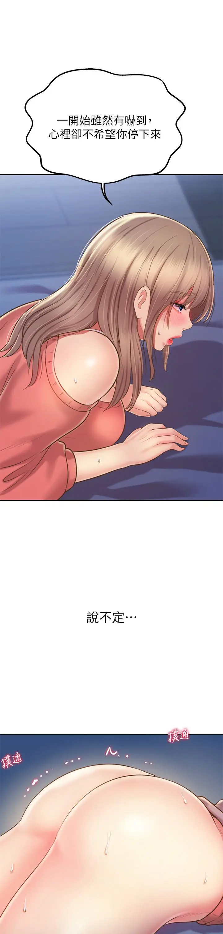 漫画《姊姊爱做菜》第48话第43张图