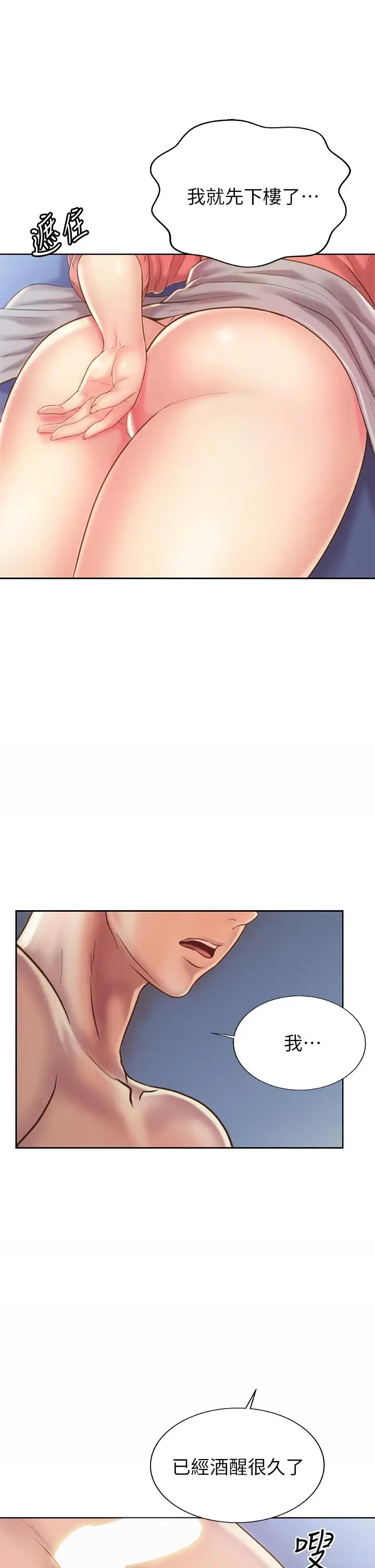漫画《姊姊爱做菜》第48话第48张图
