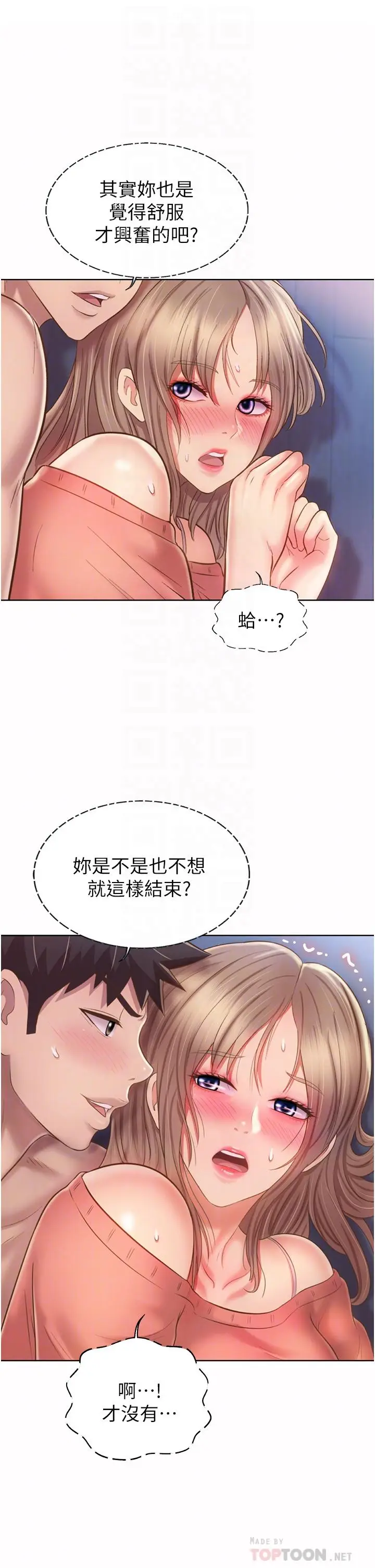 漫画《姊姊爱做菜》第50话第10张图