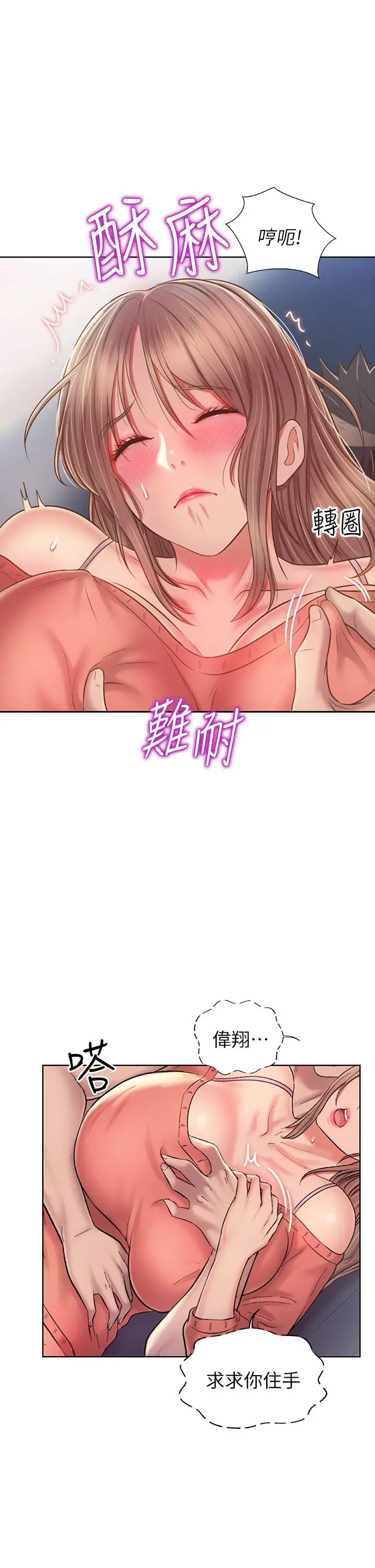 漫画《姊姊爱做菜》第50话第20张图