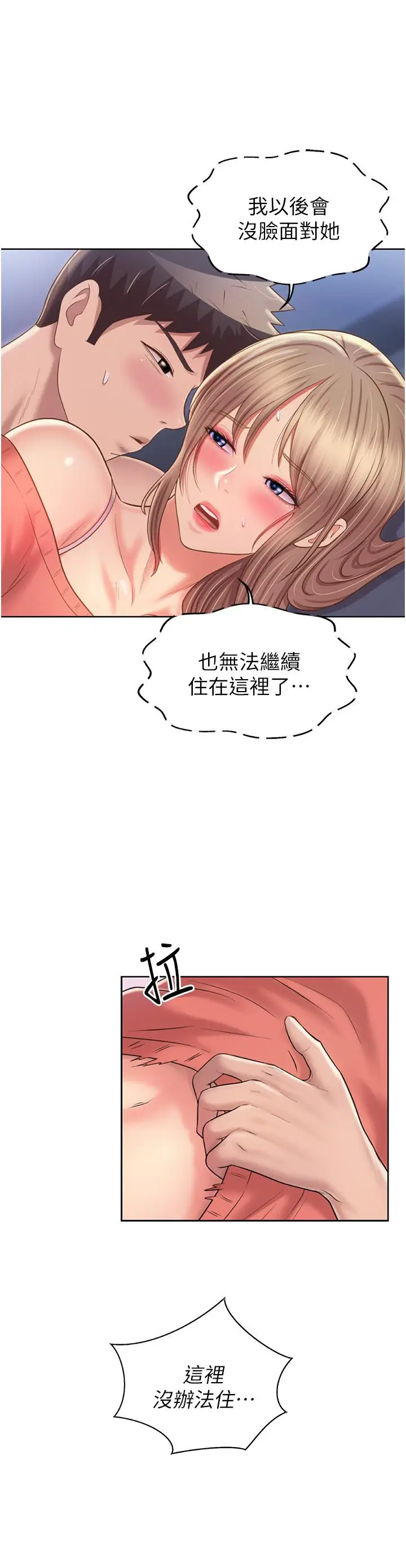 漫画《姊姊爱做菜》第50话第24张图