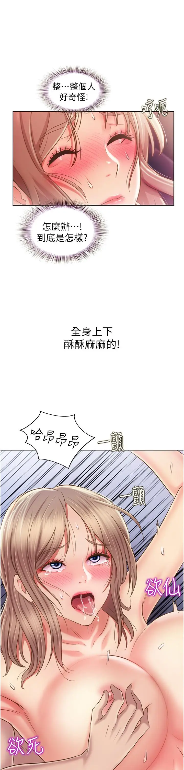 漫画《姊姊爱做菜》第50话第46张图