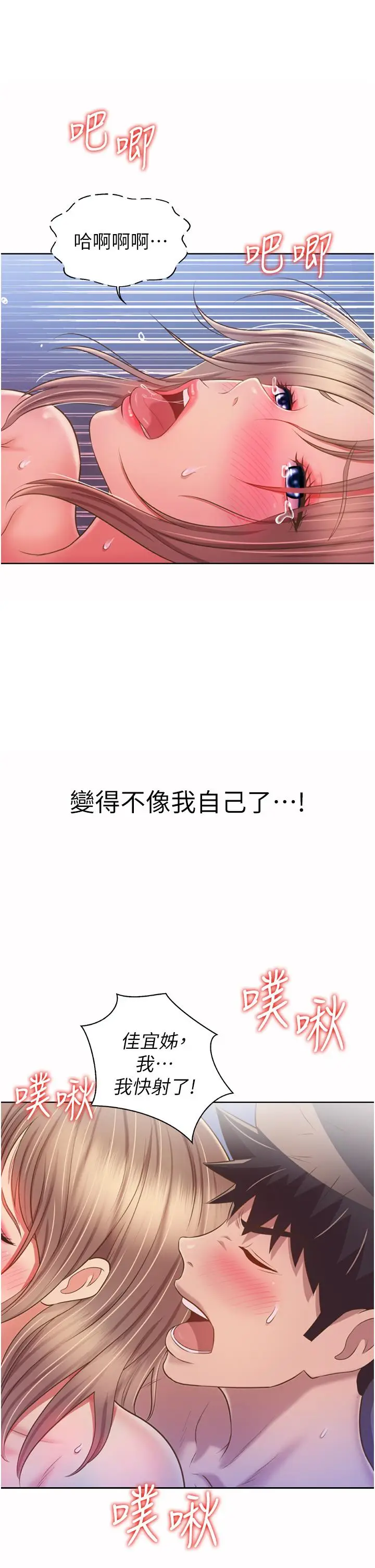 漫画《姊姊爱做菜》第50话第51张图
