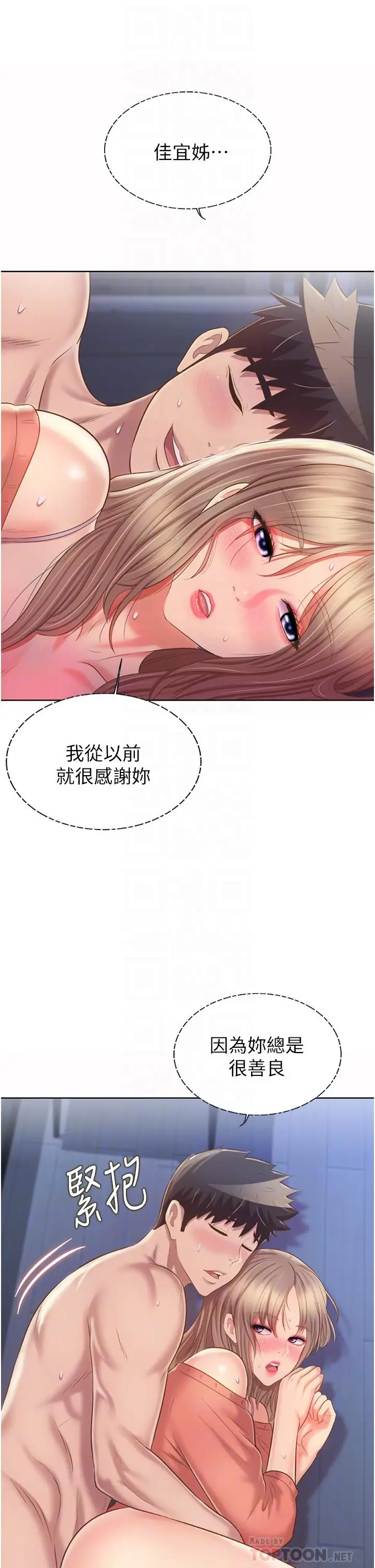漫画《姊姊爱做菜》第50话第8张图