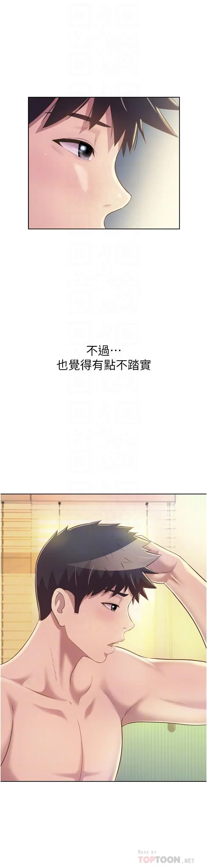 漫画《姊姊爱做菜》第51话第10张图