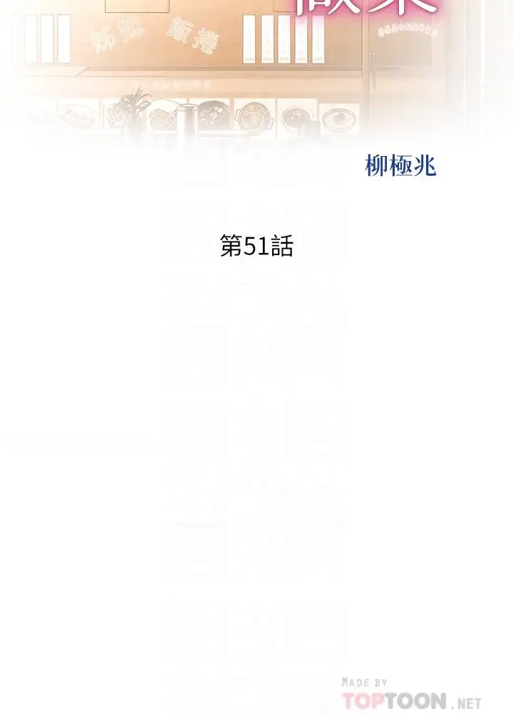 漫画《姊姊爱做菜》第51话第4张图