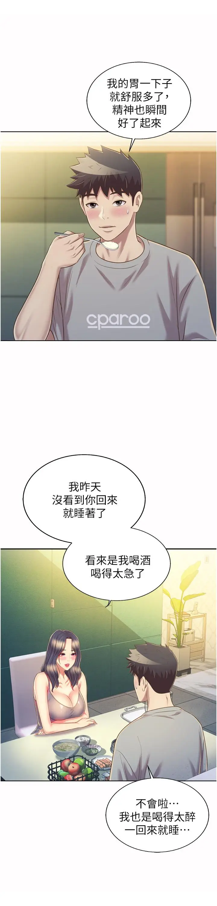 漫画《姊姊爱做菜》第51话第41张图