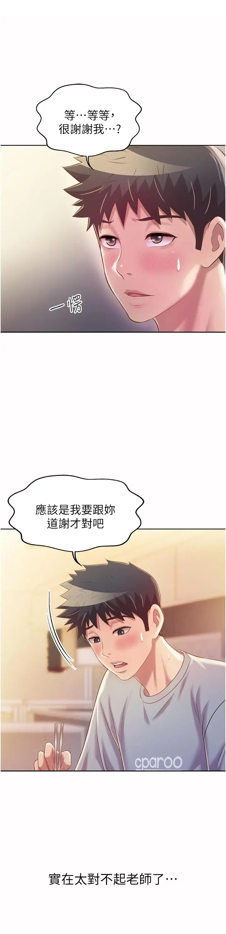 漫画《姊姊爱做菜》第51话第43张图