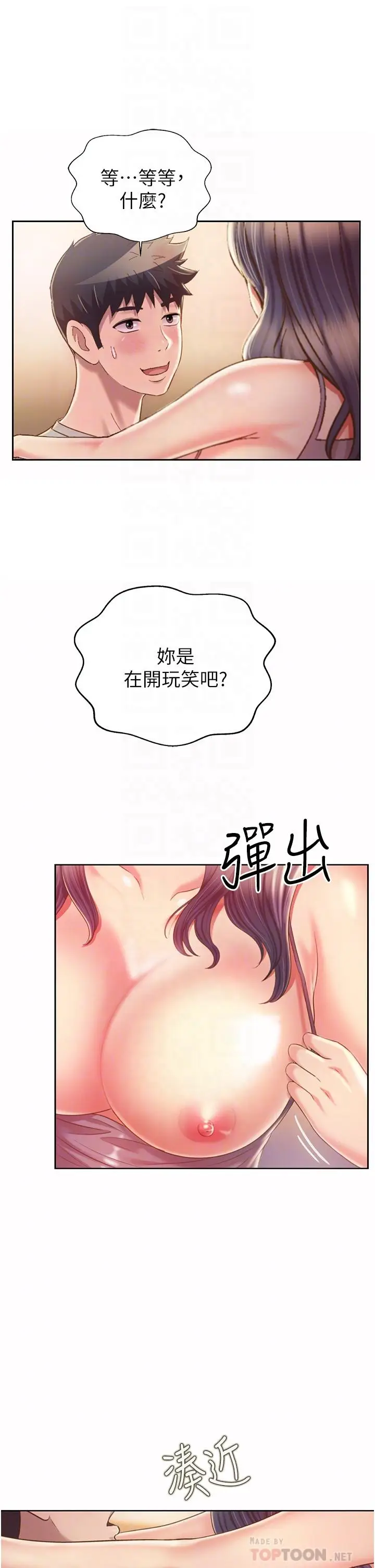 漫画《姊姊爱做菜》第52话第10张图