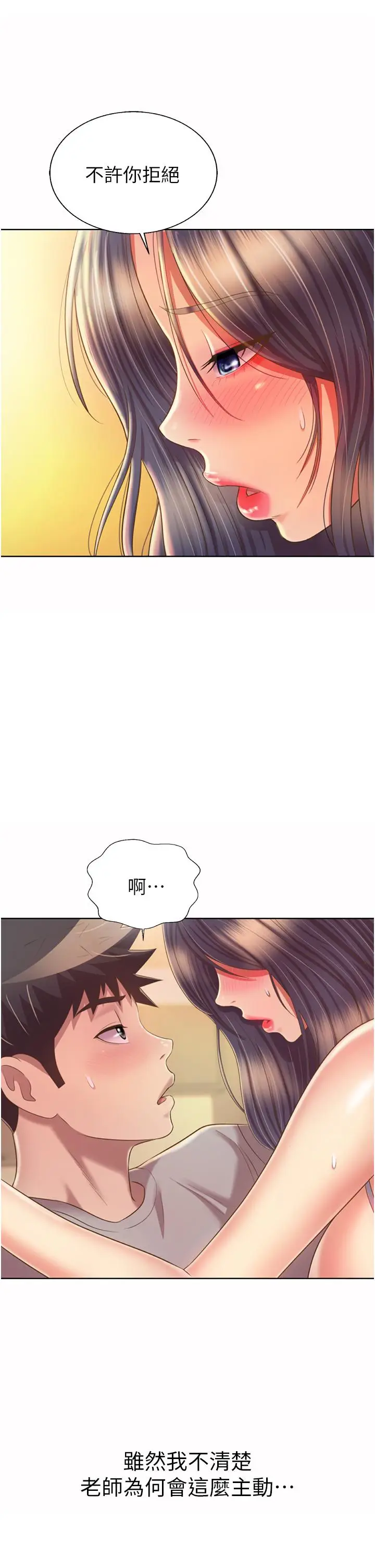 漫画《姊姊爱做菜》第52话第13张图