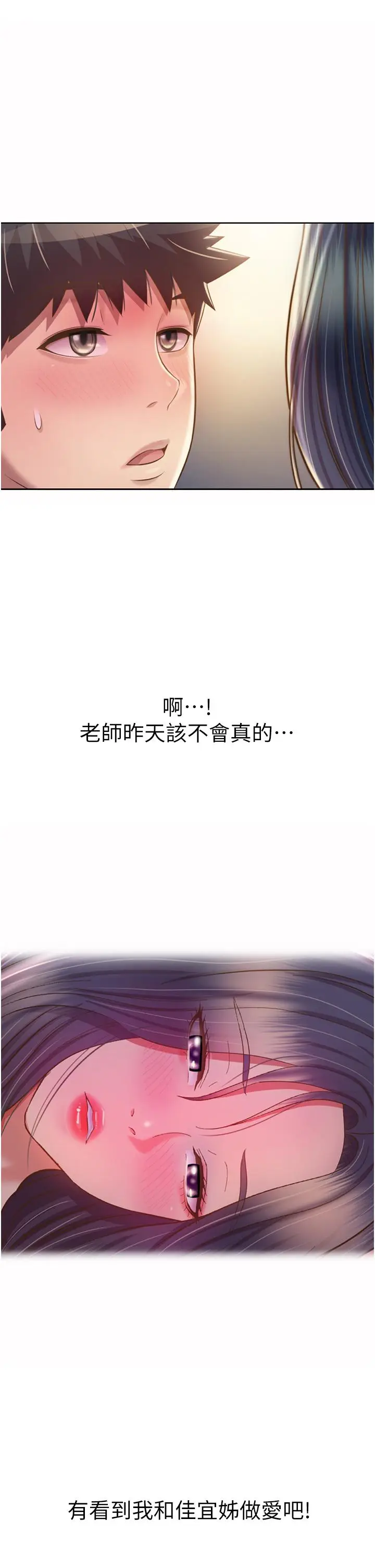 漫画《姊姊爱做菜》第52话第17张图