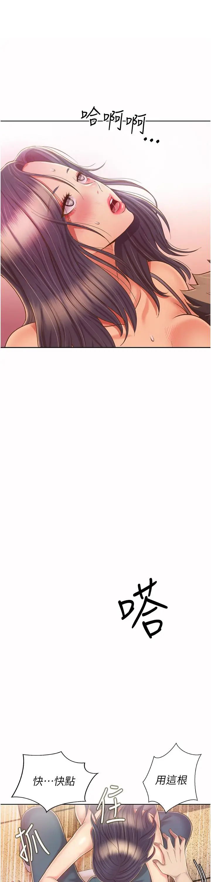 漫画《姊姊爱做菜》第52话第26张图
