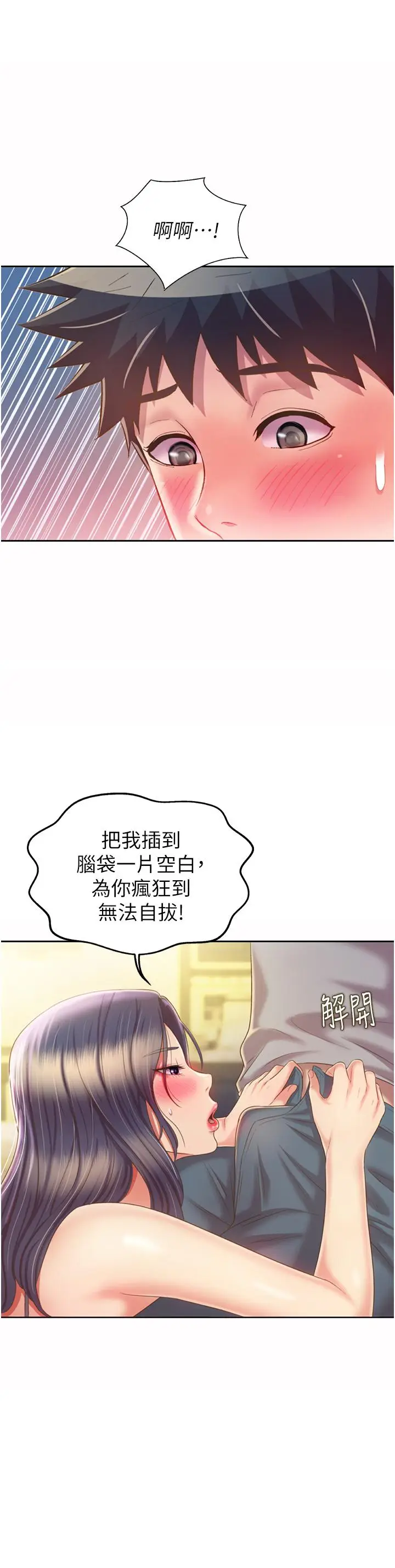 漫画《姊姊爱做菜》第52话第28张图