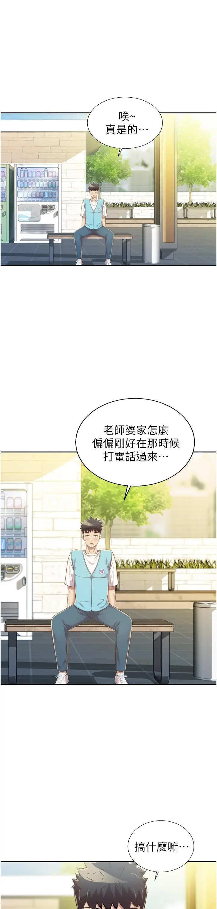 漫画《姊姊爱做菜》第52话第39张图