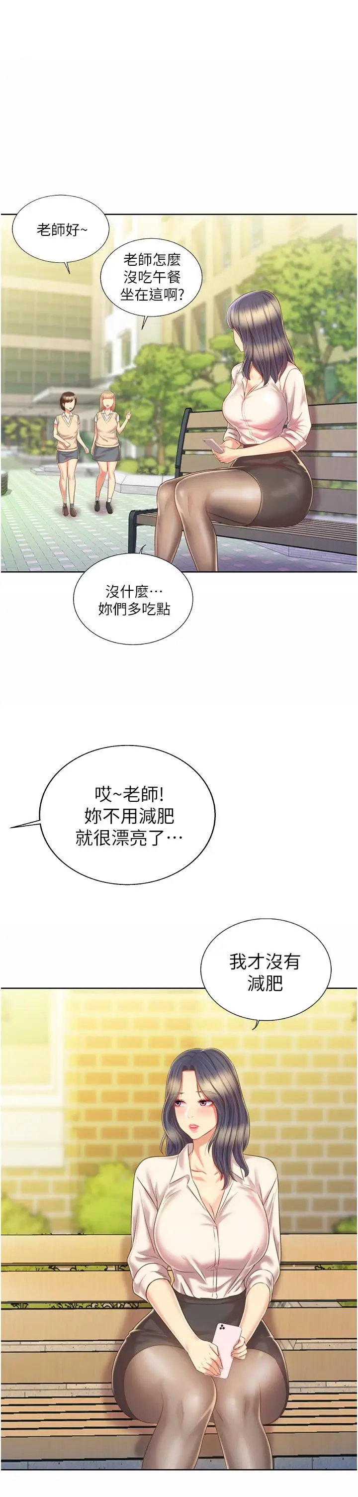 漫画《姊姊爱做菜》第52话第45张图