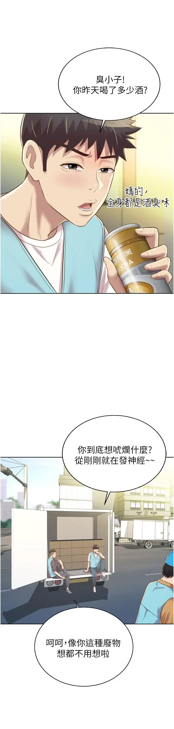 漫画《姊姊爱做菜》第52话第52张图