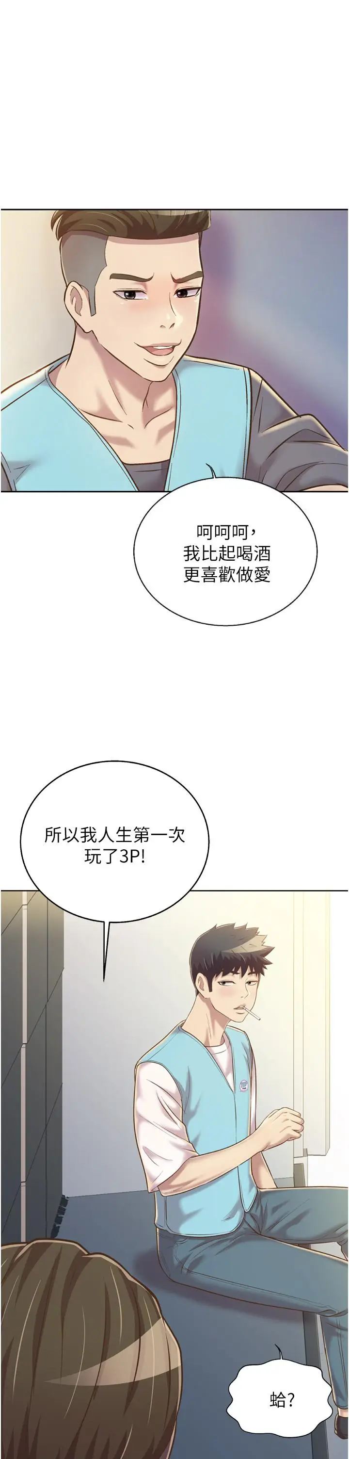 漫画《姊姊爱做菜》第52话第55张图