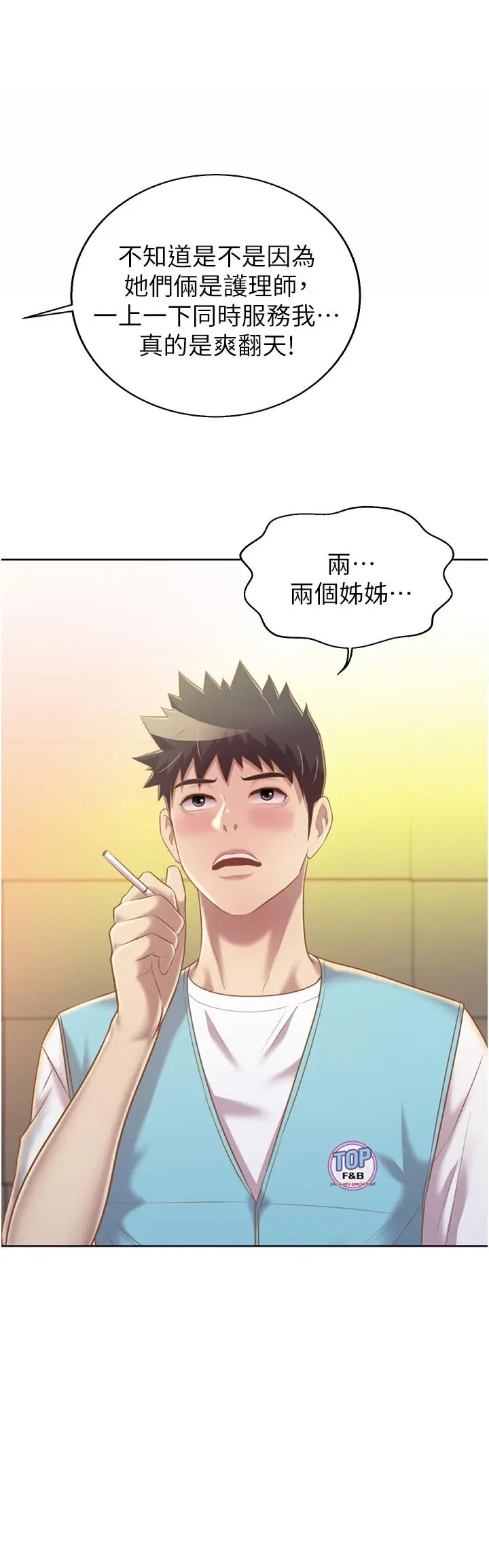 漫画《姊姊爱做菜》第52话第57张图