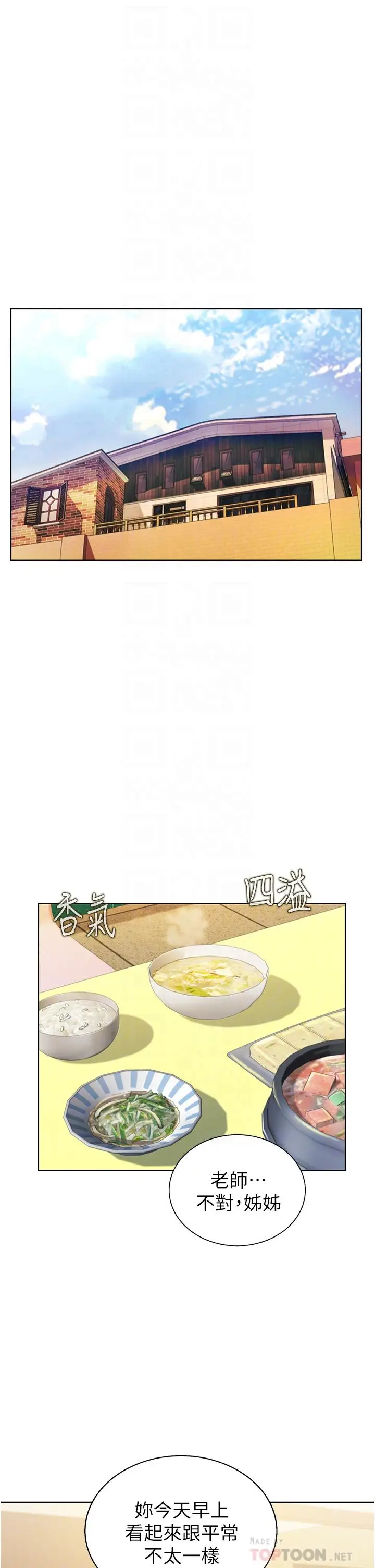 漫画《姊姊爱做菜》第52话第6张图
