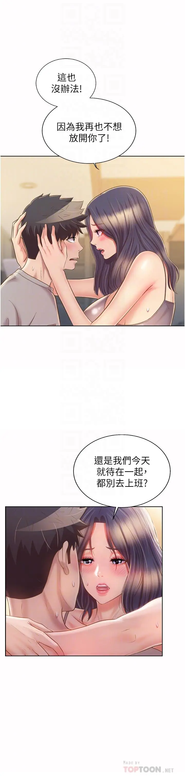 漫画《姊姊爱做菜》第52话第8张图
