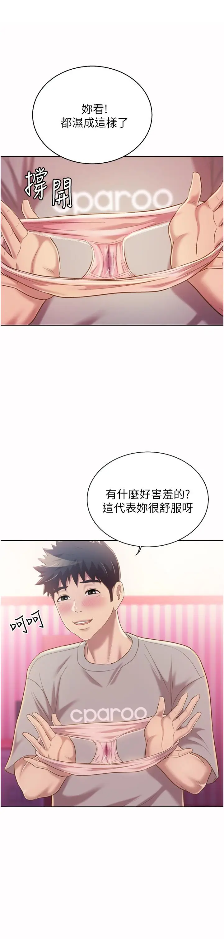 漫画《姊姊爱做菜》第54话第28张图