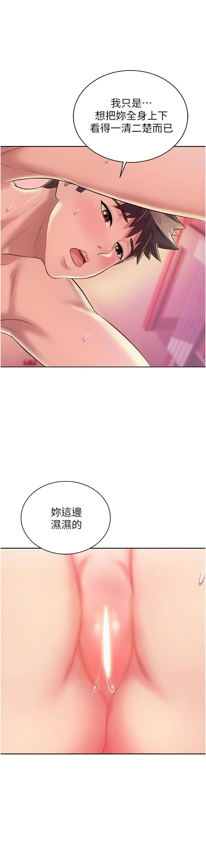 漫画《姊姊爱做菜》第54话第47张图