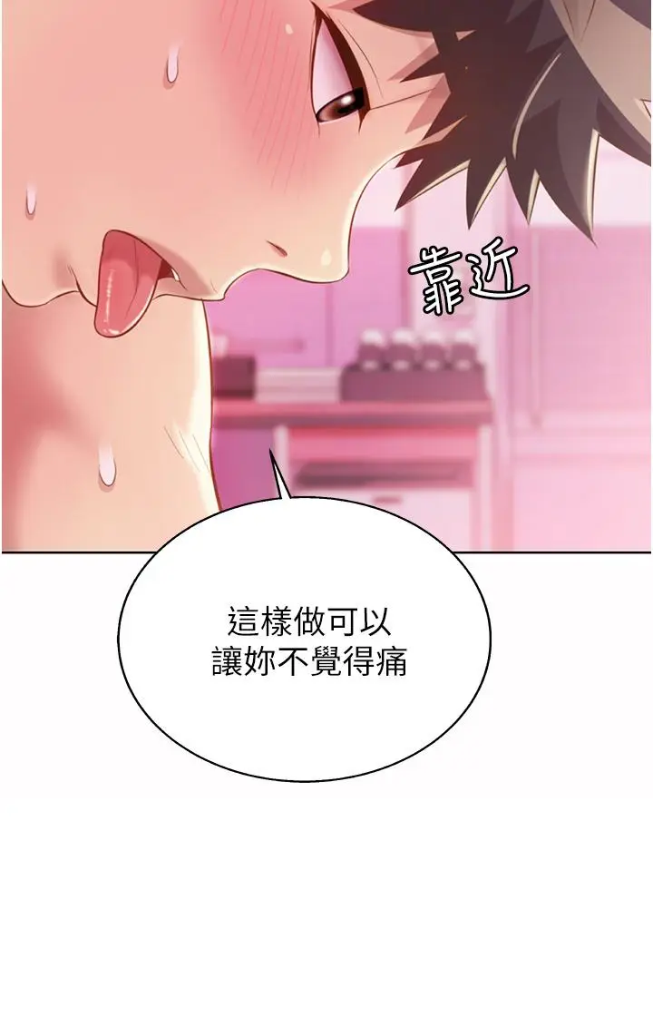 漫画《姊姊爱做菜》第54话第50张图