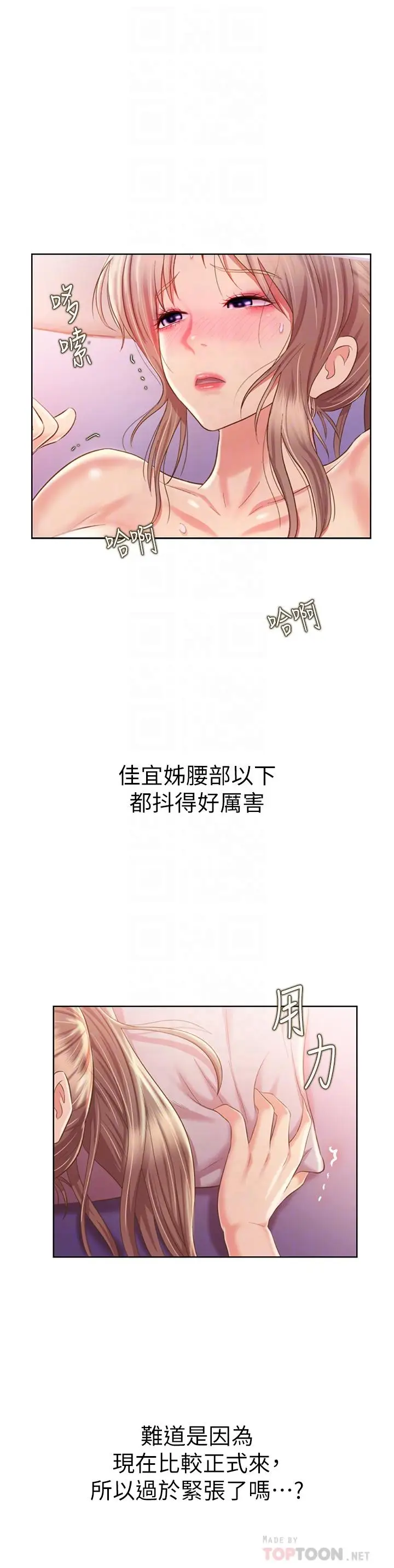 漫画《姊姊爱做菜》第55话第16张图