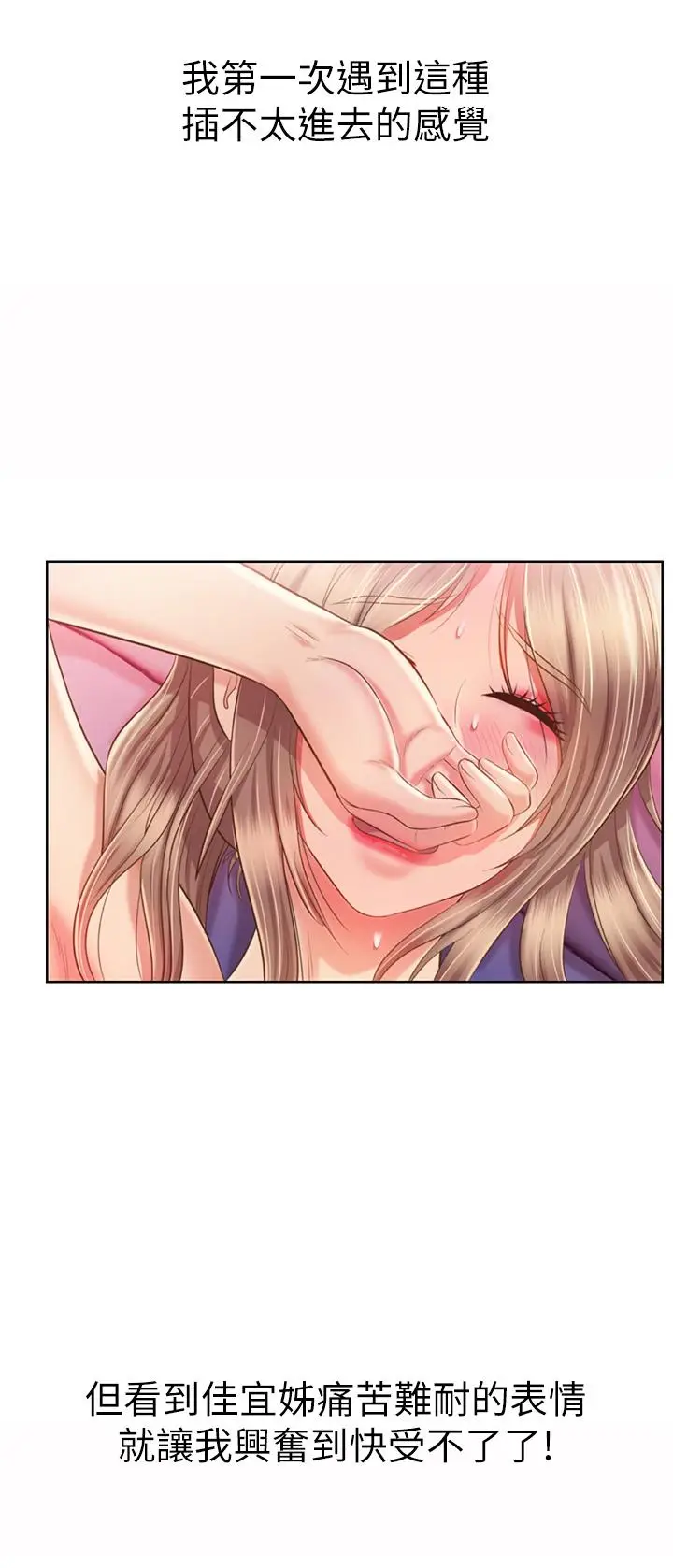 漫画《姊姊爱做菜》第55话第20张图