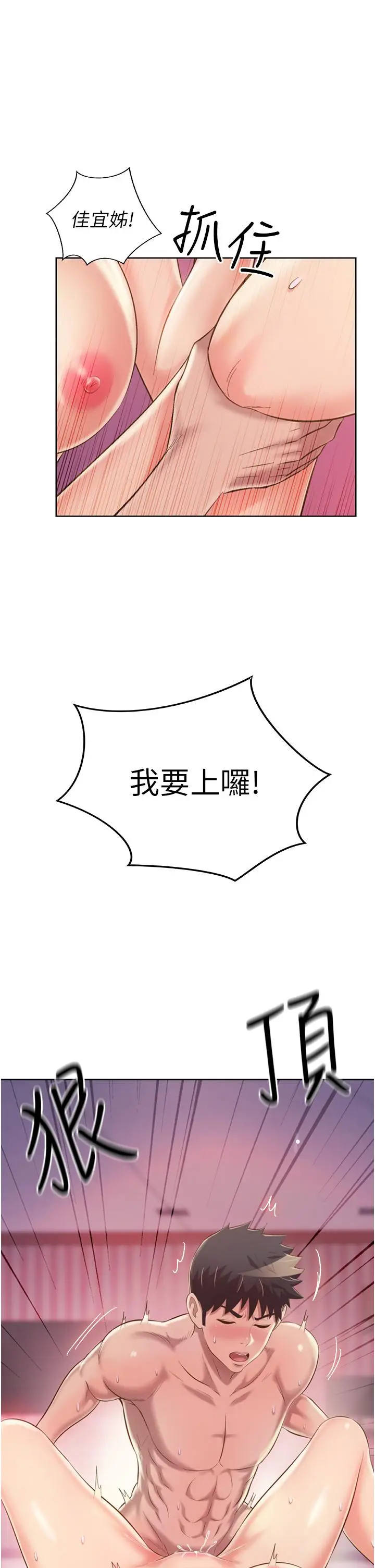 漫画《姊姊爱做菜》第55话第21张图