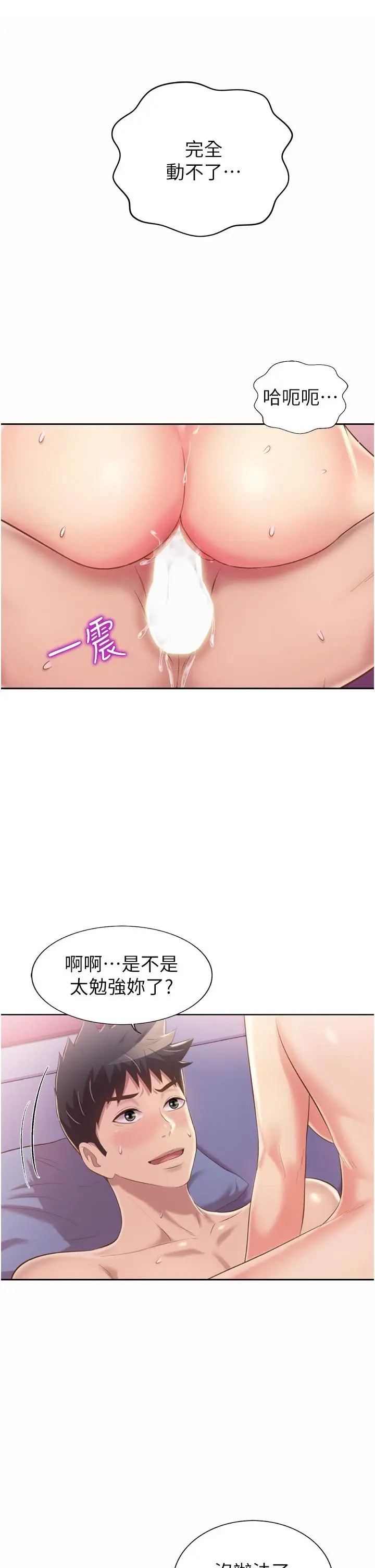 漫画《姊姊爱做菜》第55话第47张图
