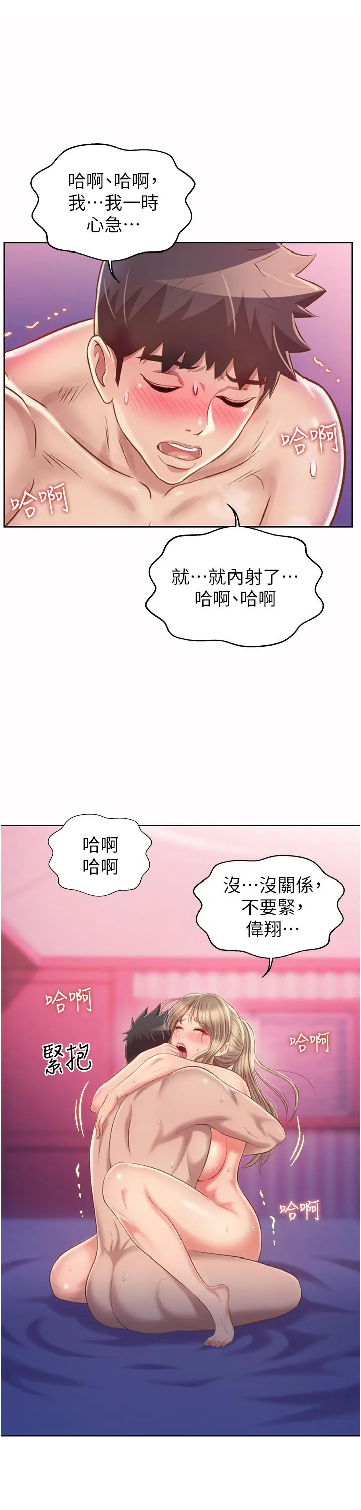 漫画《姊姊爱做菜》第55话第62张图