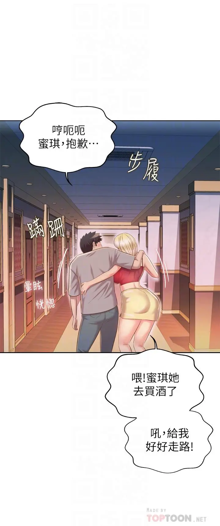 漫画《姊姊爱做菜》第57话第12张图