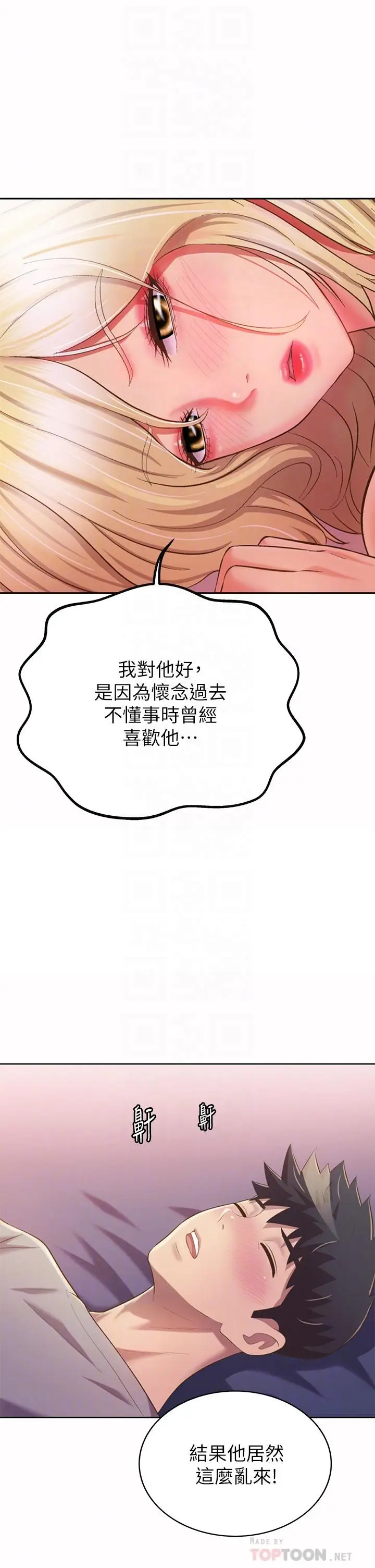 漫画《姊姊爱做菜》第57话第18张图