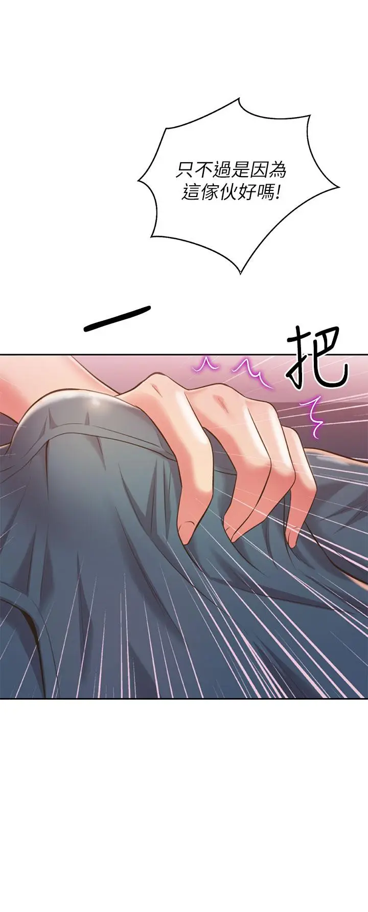 漫画《姊姊爱做菜》第57话第21张图