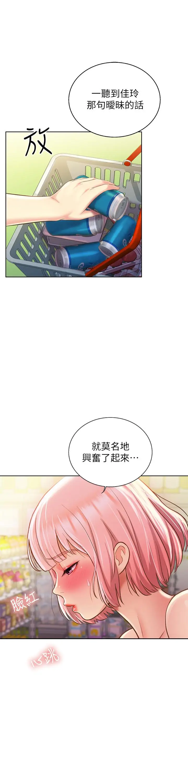 漫画《姊姊爱做菜》第57话第24张图