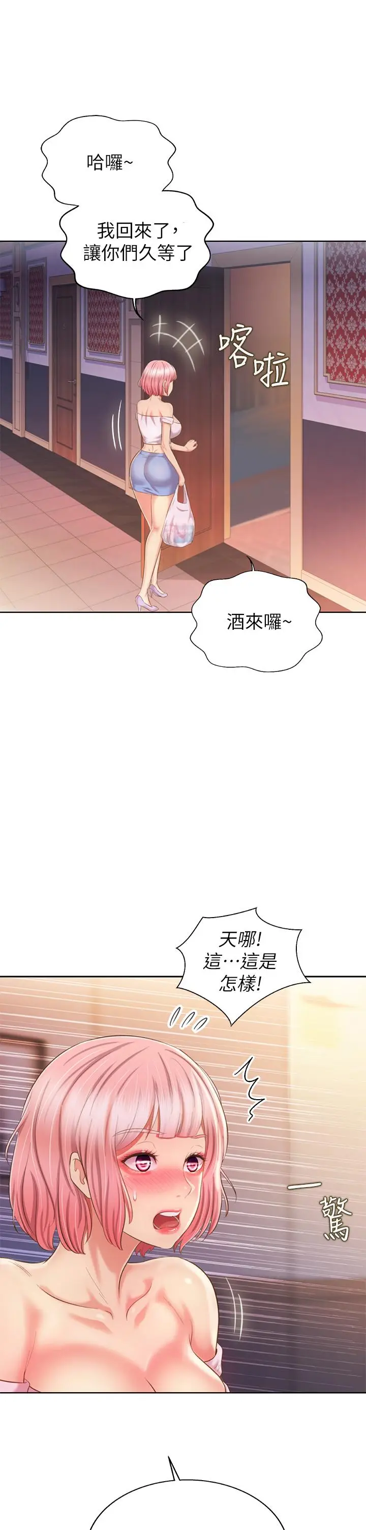 漫画《姊姊爱做菜》第57话第29张图