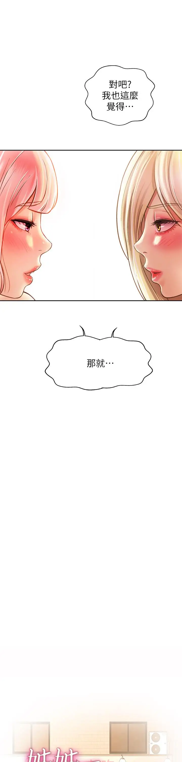 漫画《姊姊爱做菜》第57话第3张图