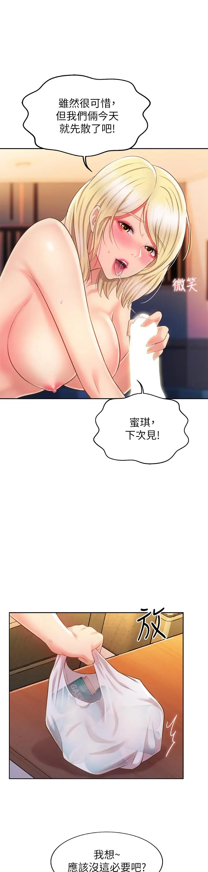 漫画《姊姊爱做菜》第57话第34张图