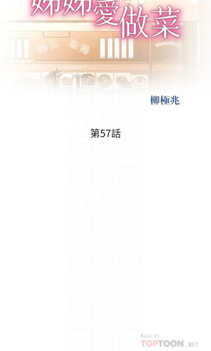 漫画《姊姊爱做菜》第57话第4张图