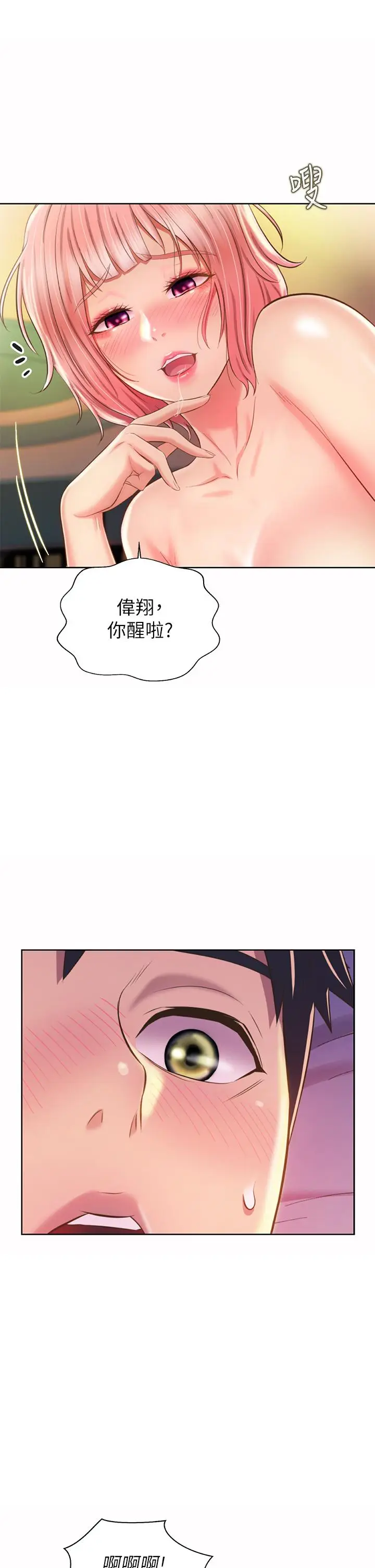 漫画《姊姊爱做菜》第57话第42张图