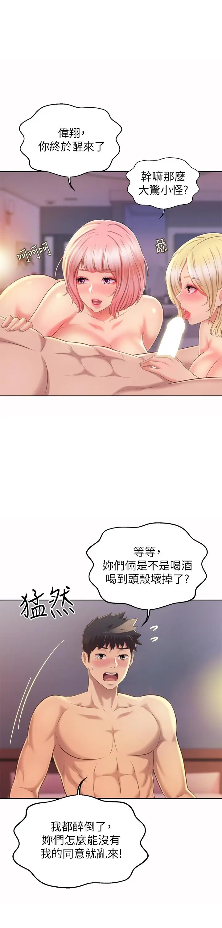 漫画《姊姊爱做菜》第57话第44张图